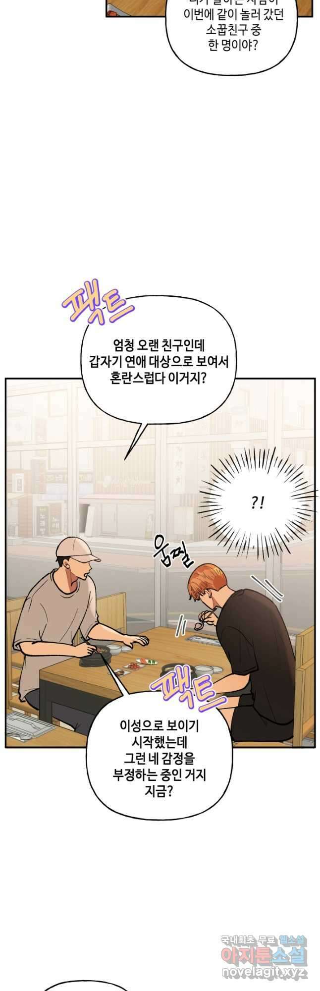 어른이 94화 18