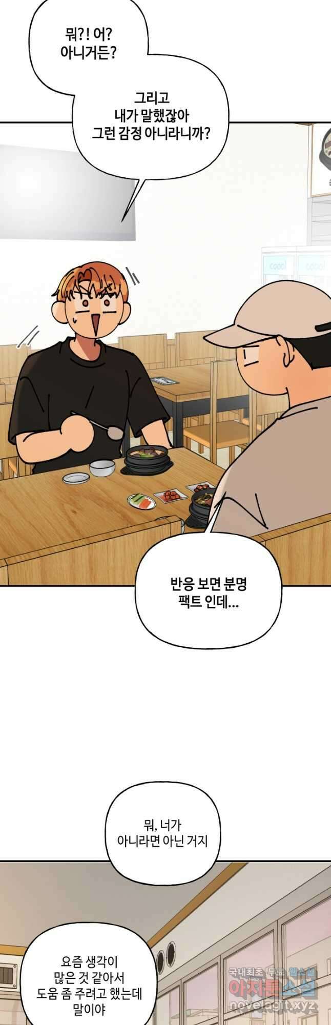 어른이 94화 19