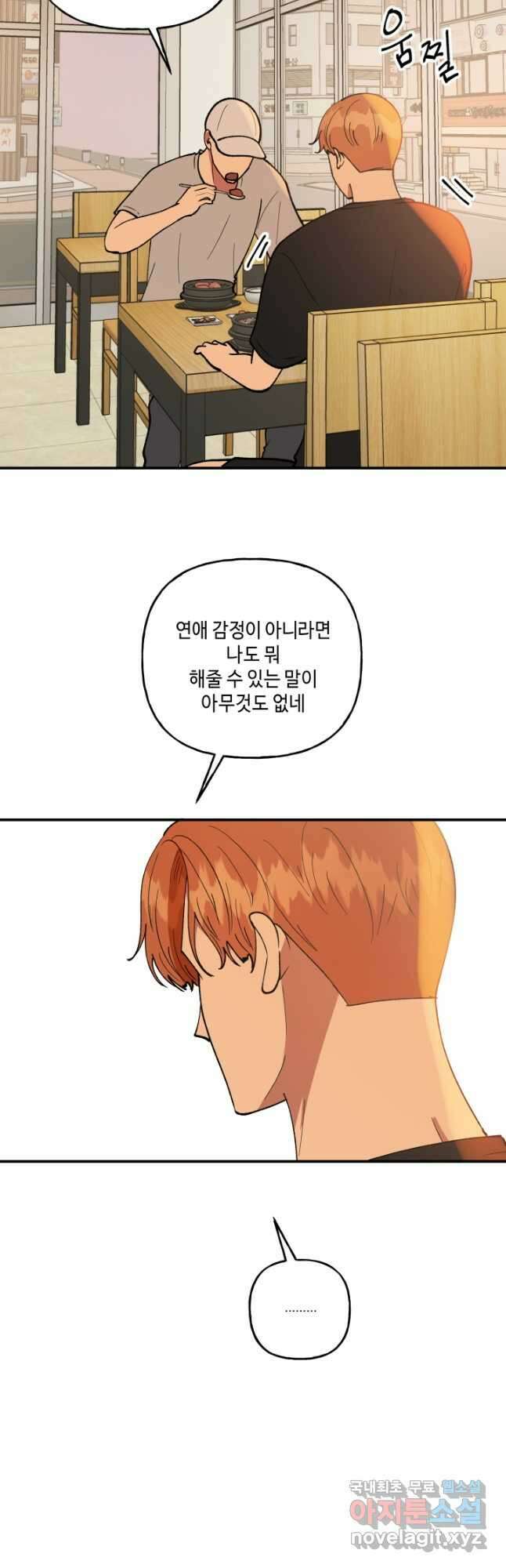 어른이 94화 20
