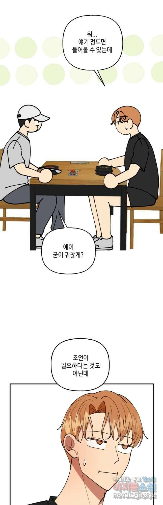 어른이 94화 21