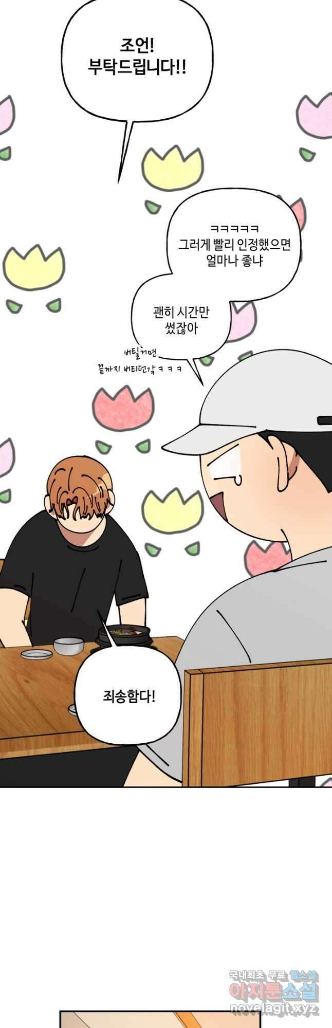 어른이 94화 23