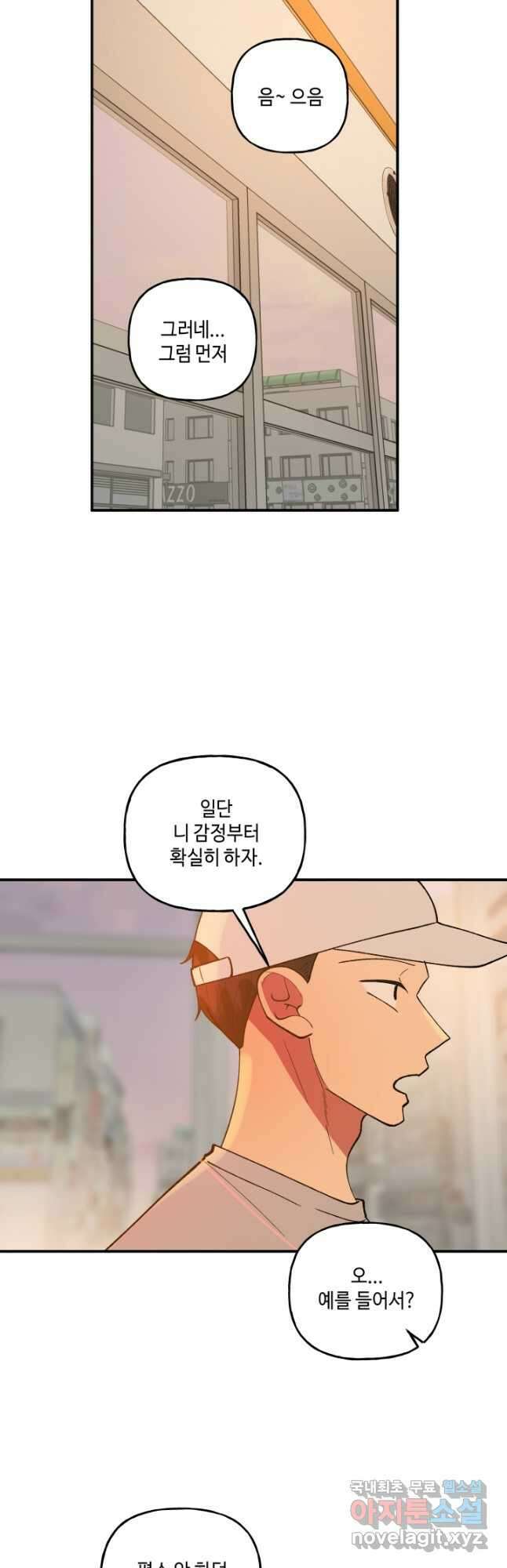 어른이 94화 24