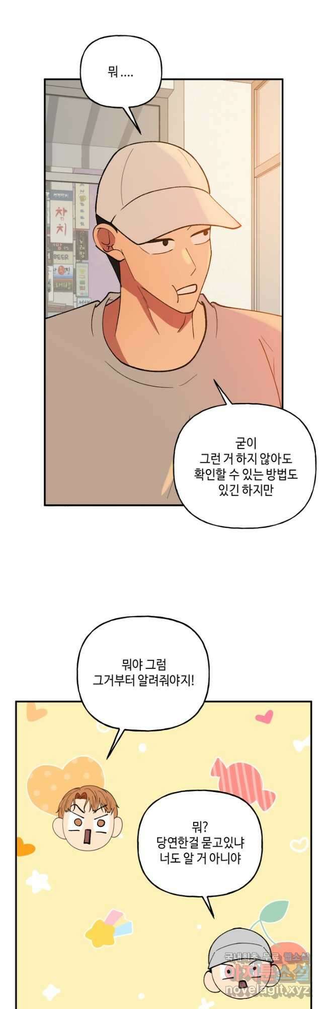어른이 94화 27