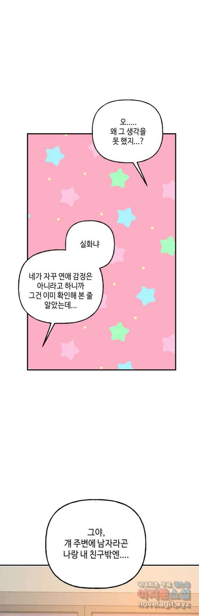어른이 94화 29