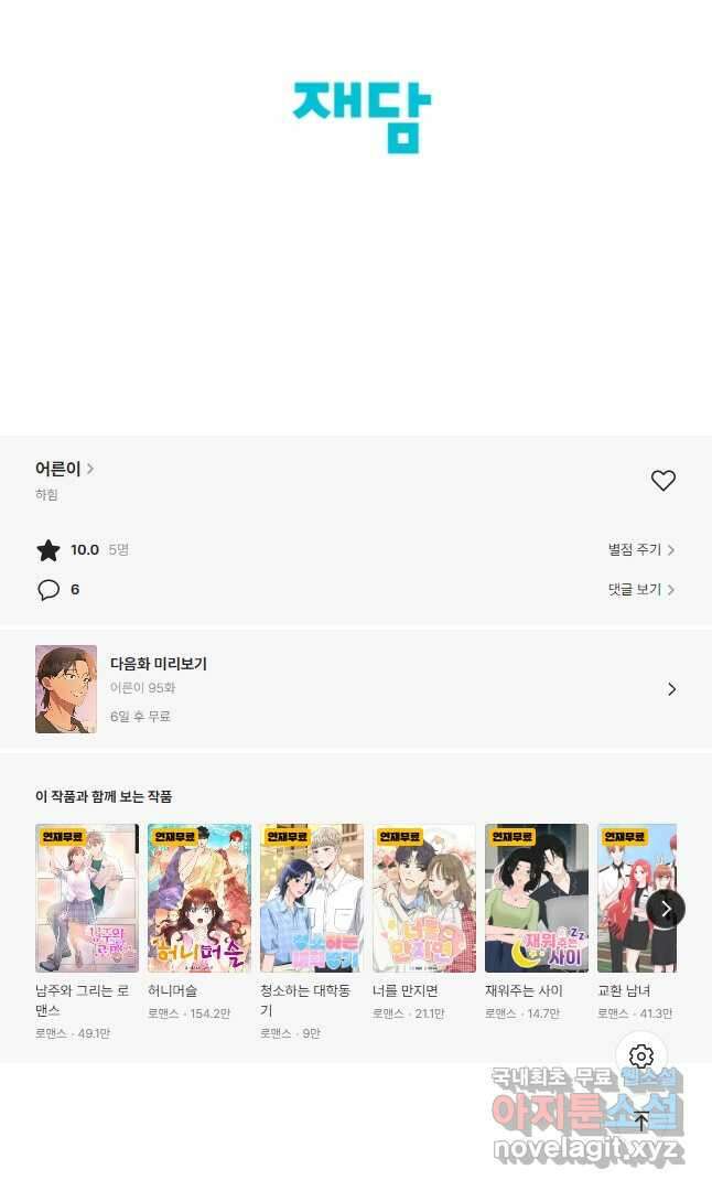 어른이 94화 34
