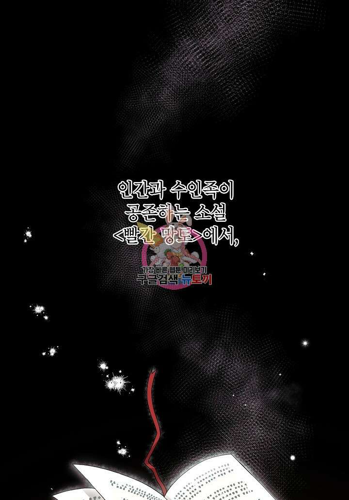 여주인공이 나를 새언니로 점찍었다 2화 1