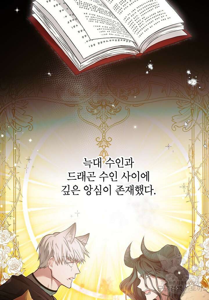 여주인공이 나를 새언니로 점찍었다 2화 2