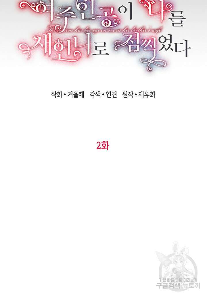 여주인공이 나를 새언니로 점찍었다 2화 13