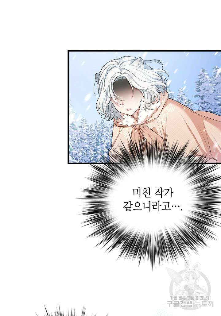 여주인공이 나를 새언니로 점찍었다 2화 15