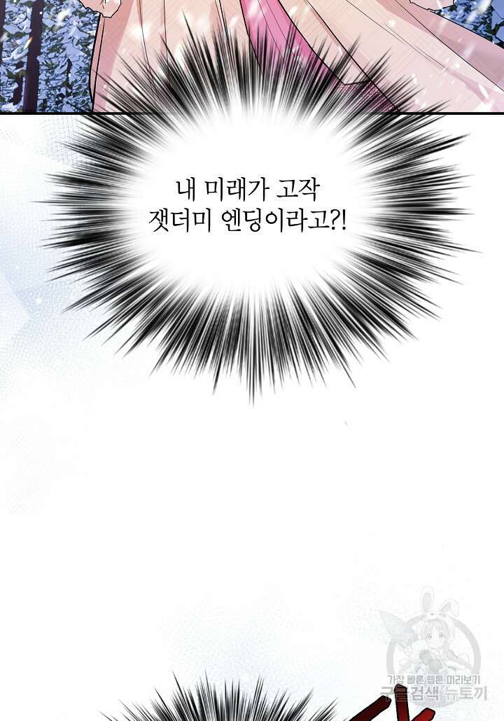 여주인공이 나를 새언니로 점찍었다 2화 17