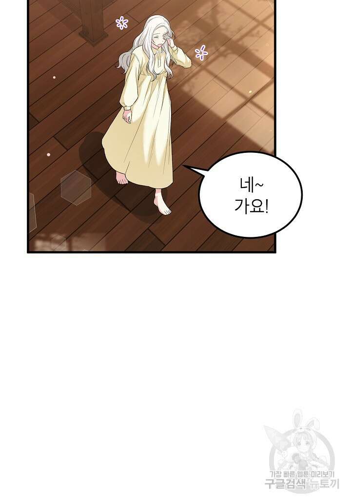여주인공이 나를 새언니로 점찍었다 12화 4
