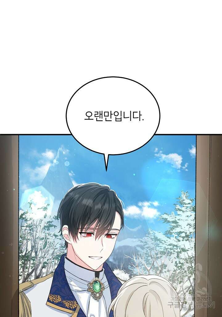 여주인공이 나를 새언니로 점찍었다 12화 6