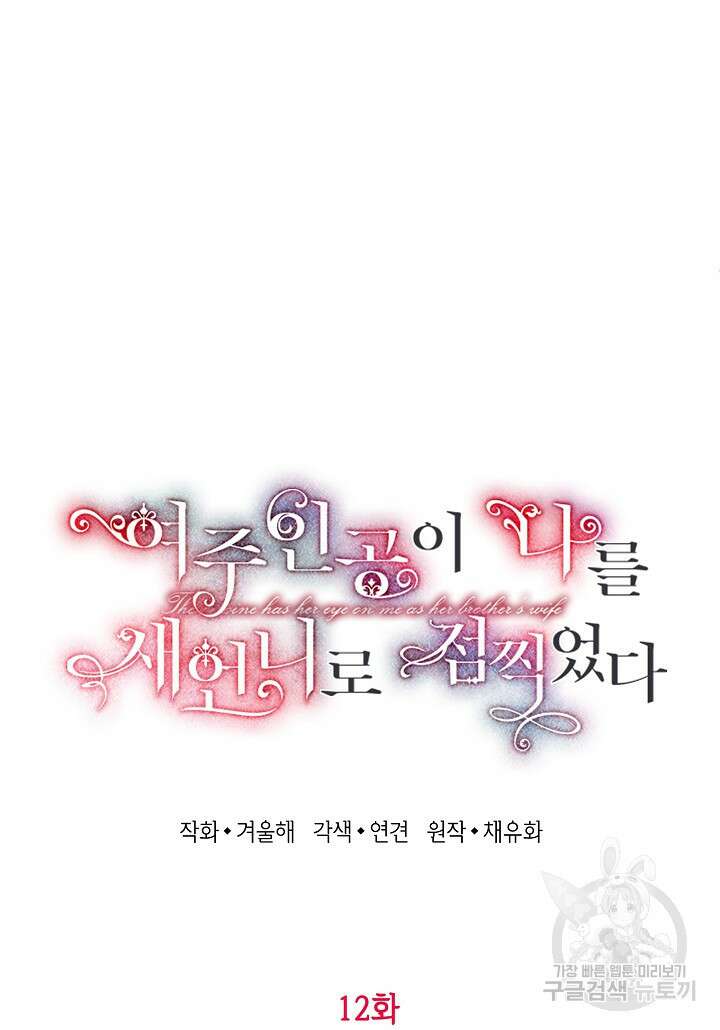 여주인공이 나를 새언니로 점찍었다 12화 9