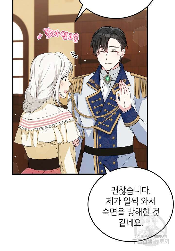 여주인공이 나를 새언니로 점찍었다 12화 11