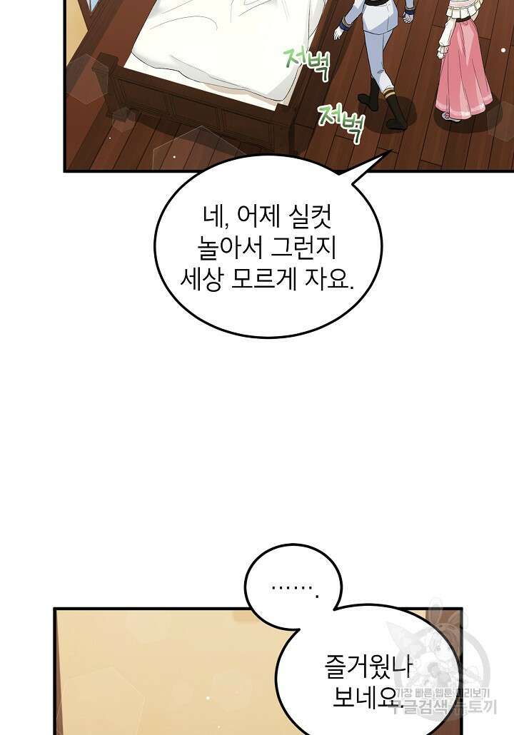 여주인공이 나를 새언니로 점찍었다 12화 13
