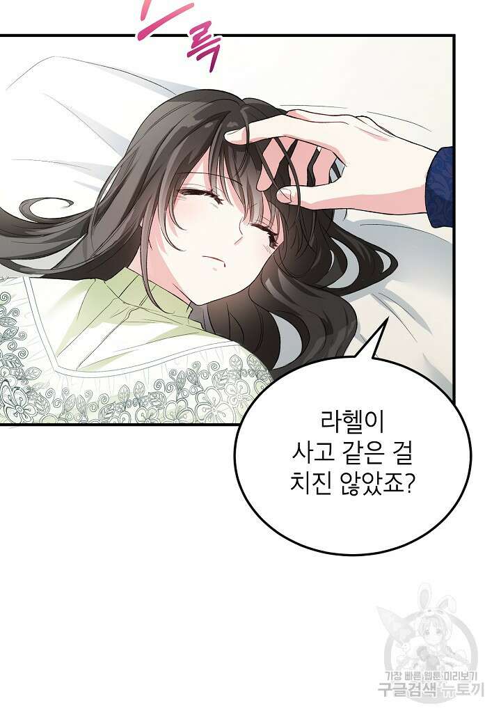 여주인공이 나를 새언니로 점찍었다 12화 15