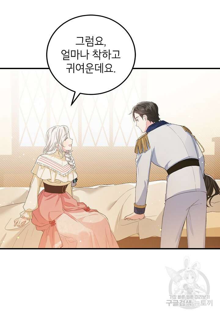 여주인공이 나를 새언니로 점찍었다 12화 16