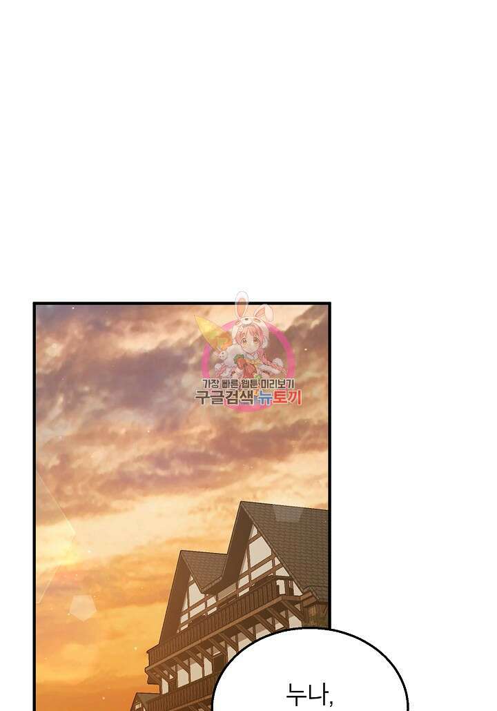 여주인공이 나를 새언니로 점찍었다 19화 1