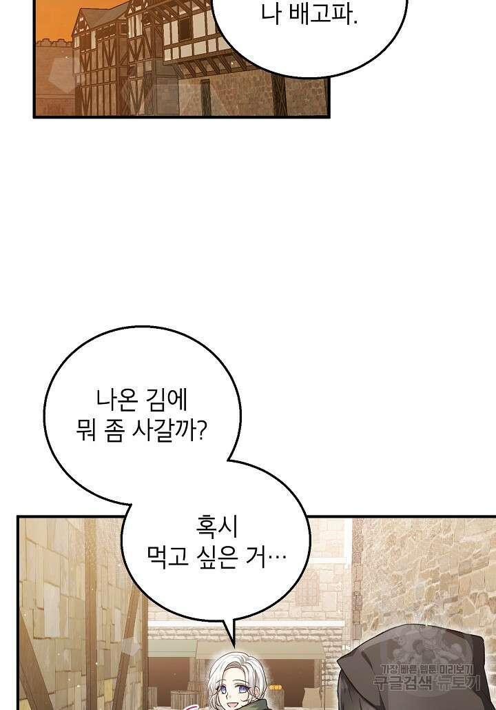 여주인공이 나를 새언니로 점찍었다 19화 2