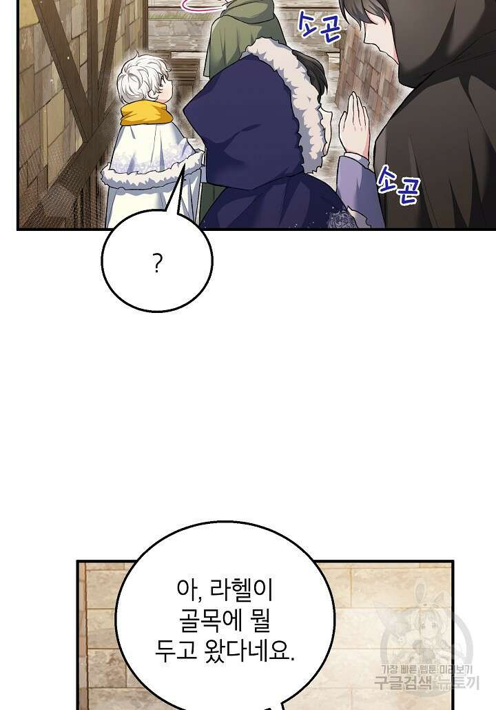여주인공이 나를 새언니로 점찍었다 19화 3