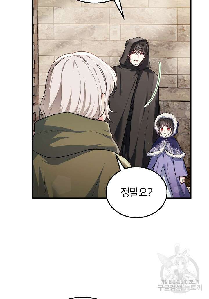 여주인공이 나를 새언니로 점찍었다 19화 4