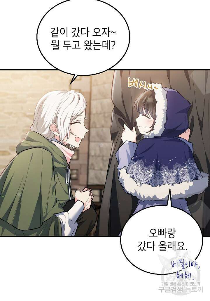 여주인공이 나를 새언니로 점찍었다 19화 5