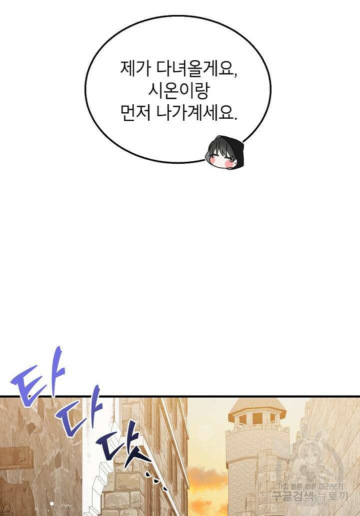 여주인공이 나를 새언니로 점찍었다 19화 6