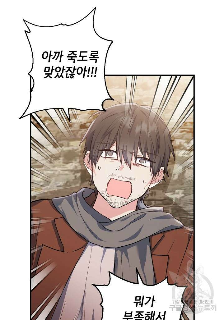 여주인공이 나를 새언니로 점찍었다 19화 11