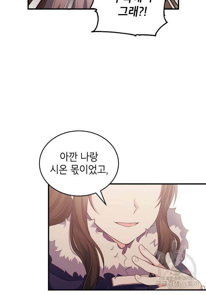 여주인공이 나를 새언니로 점찍었다 19화 12