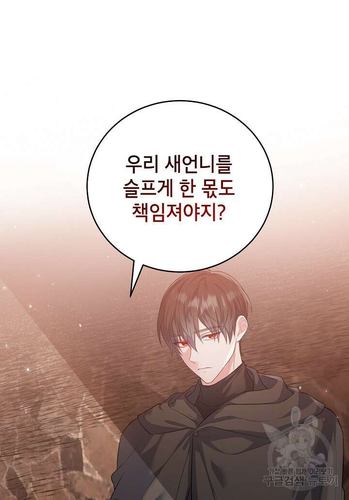 여주인공이 나를 새언니로 점찍었다 19화 13