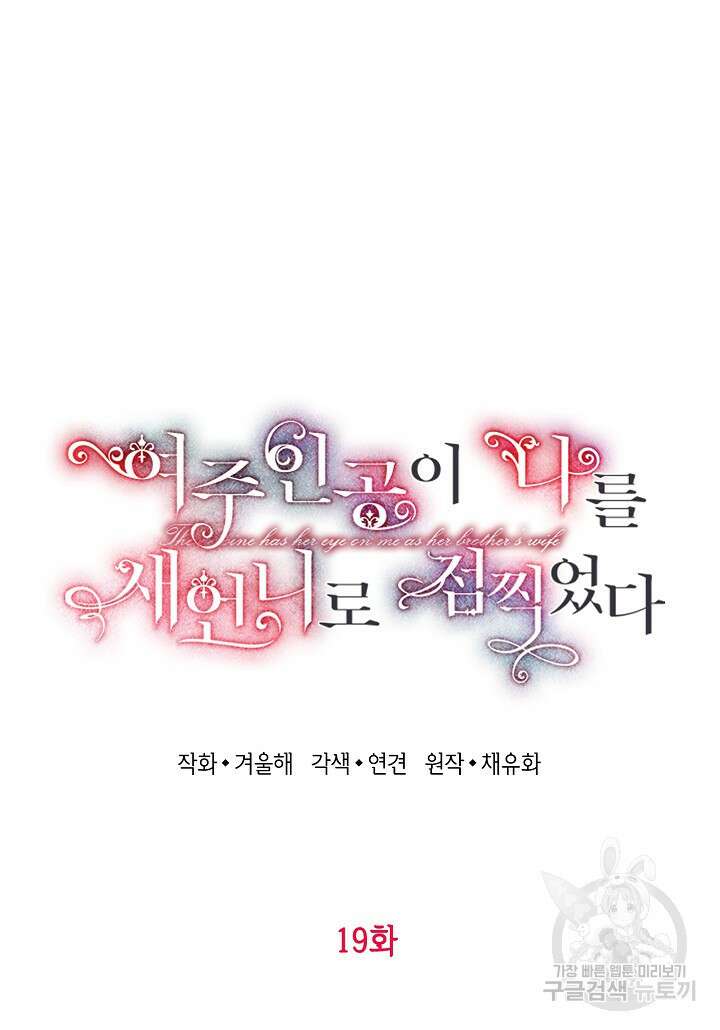 여주인공이 나를 새언니로 점찍었다 19화 16