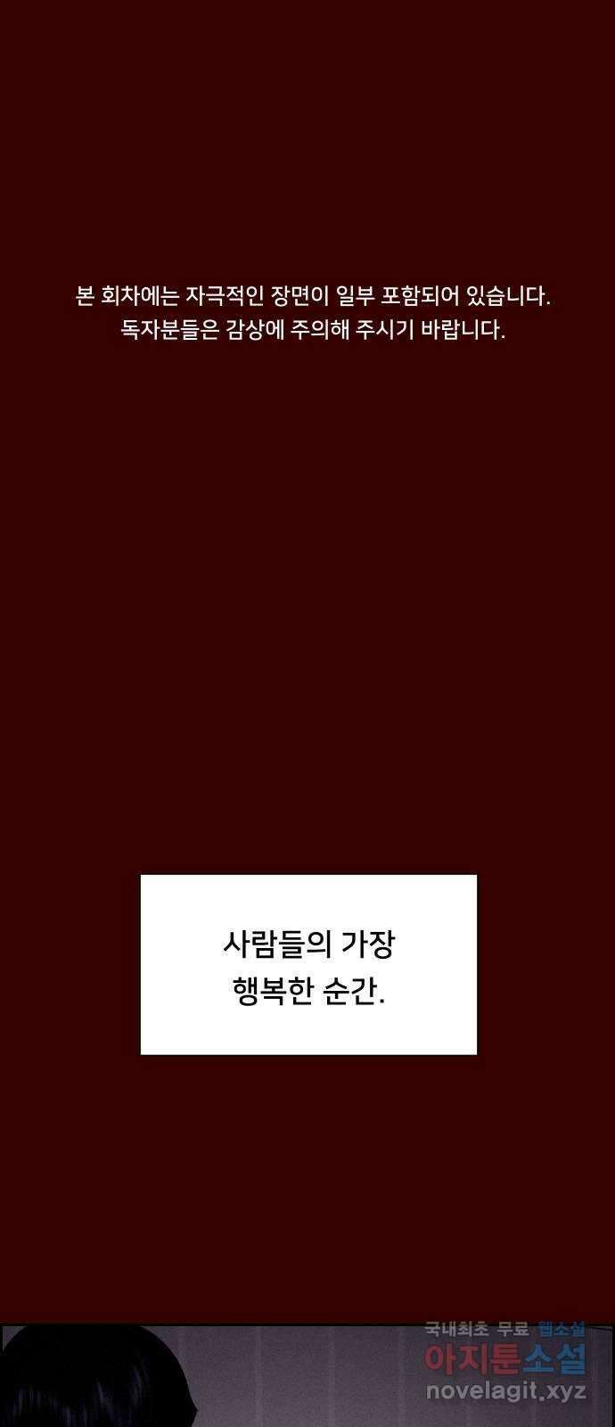 메소드 연기법 21화 1