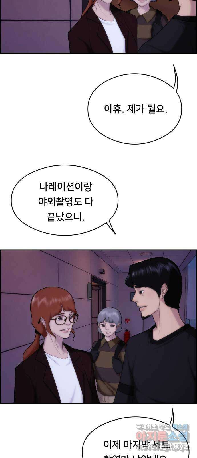 메소드 연기법 21화 12