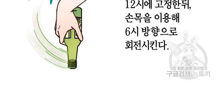 유수의 작용 [GL] 1화 8