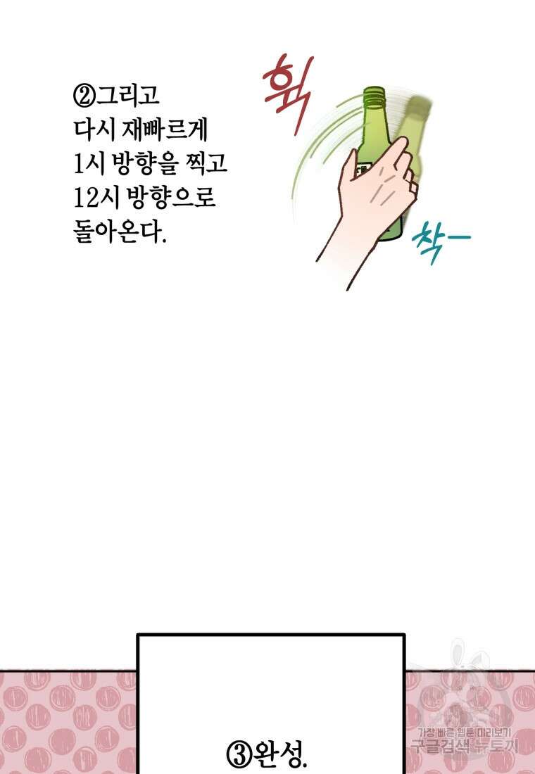 유수의 작용 [GL] 1화 9