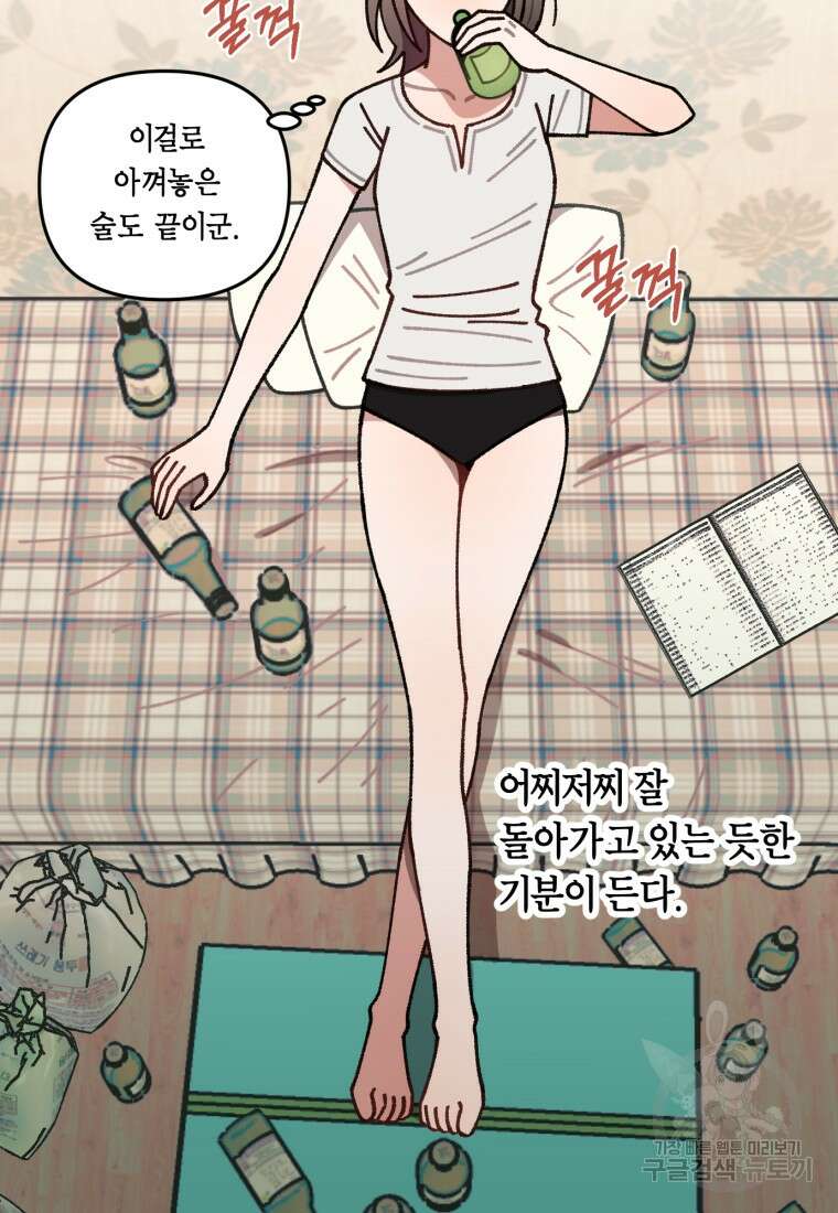 유수의 작용 [GL] 1화 14