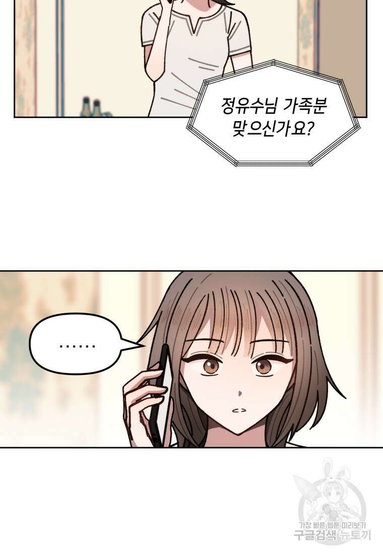 유수의 작용 [GL] 1화 20