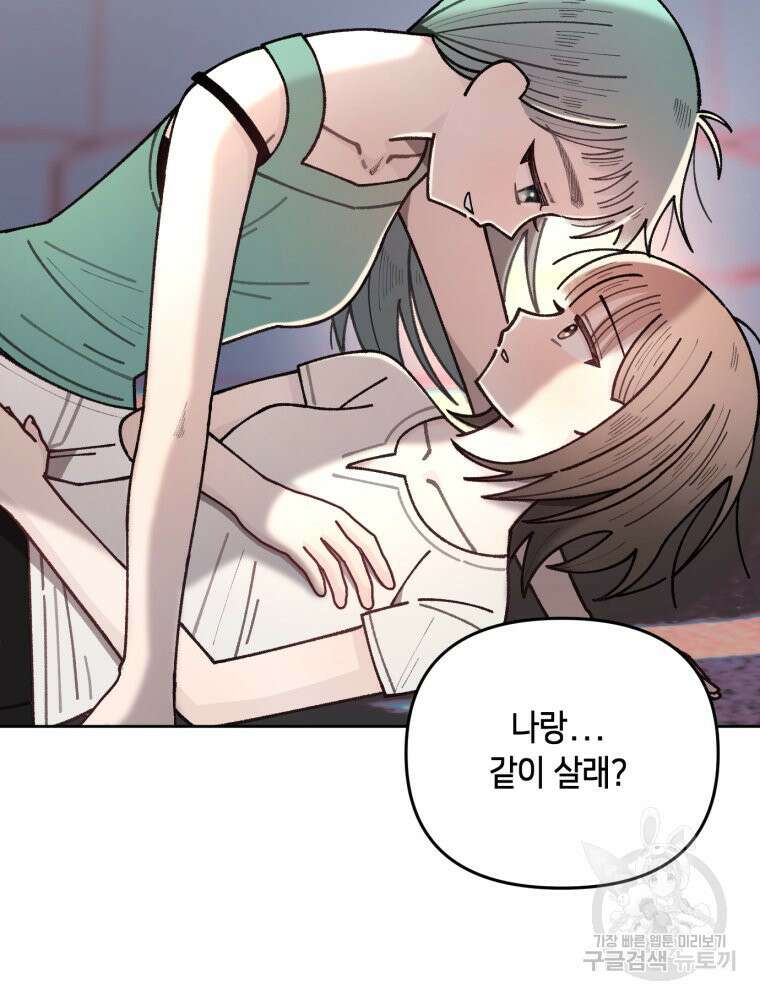 유수의 작용 [GL] 3화 2