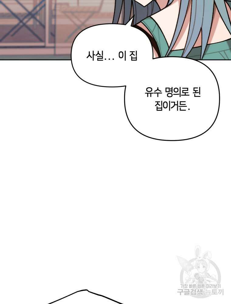 유수의 작용 [GL] 3화 8