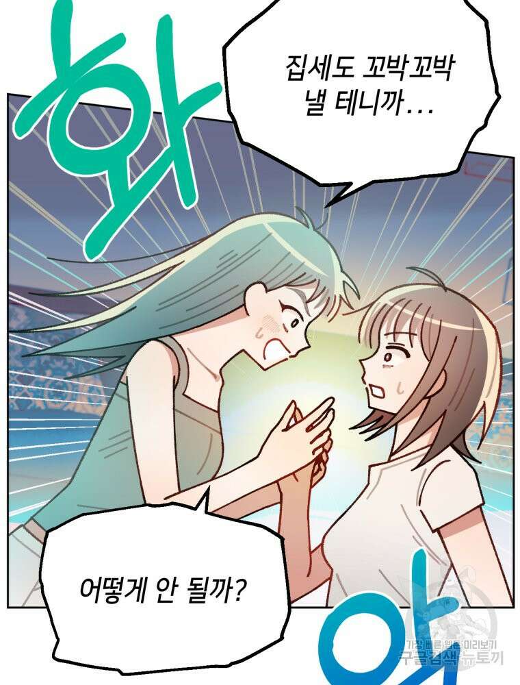 유수의 작용 [GL] 3화 10
