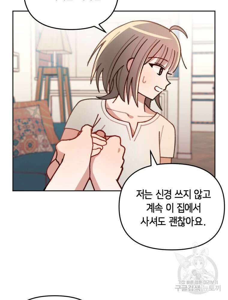 유수의 작용 [GL] 3화 13