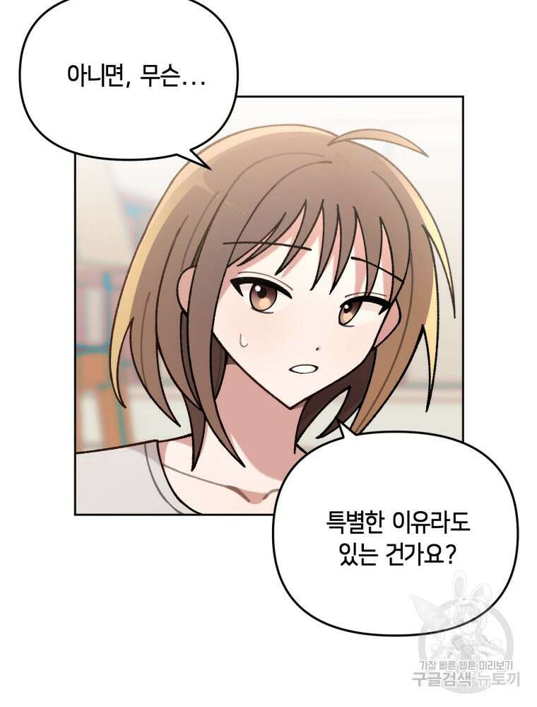 유수의 작용 [GL] 3화 14
