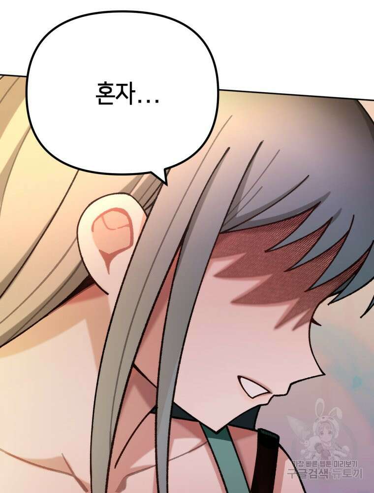 유수의 작용 [GL] 3화 18