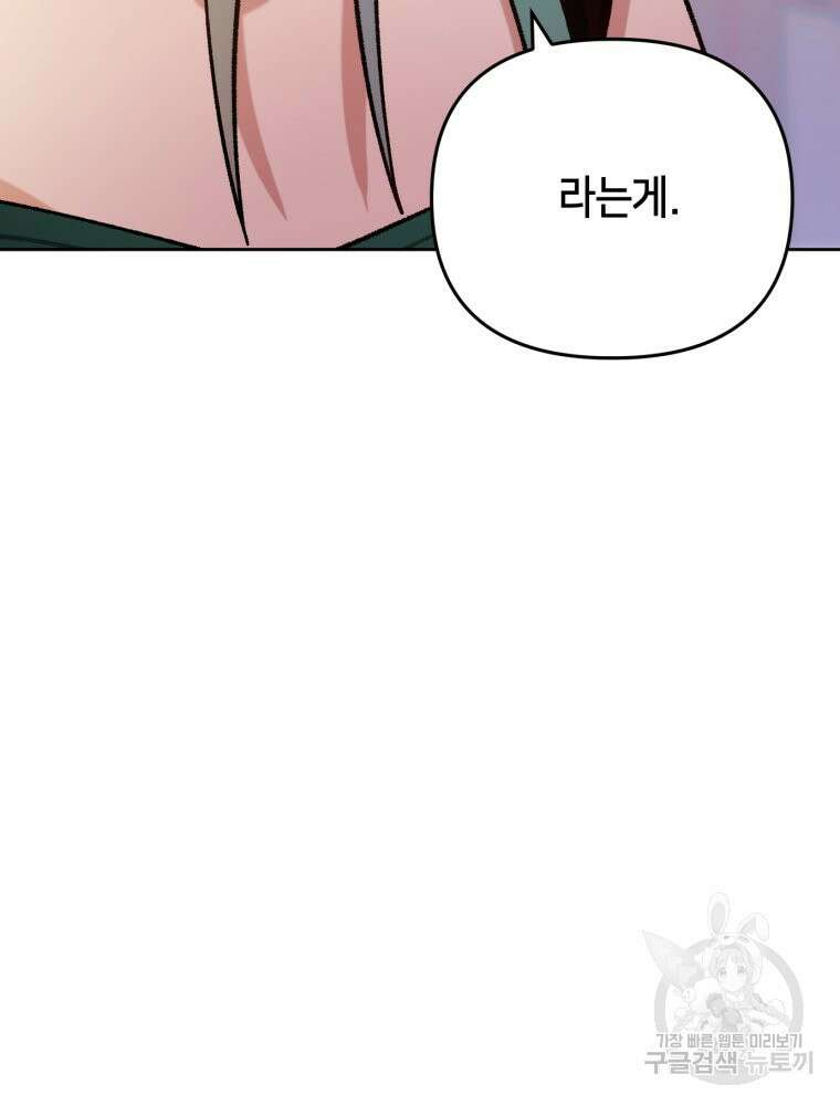 유수의 작용 [GL] 3화 19