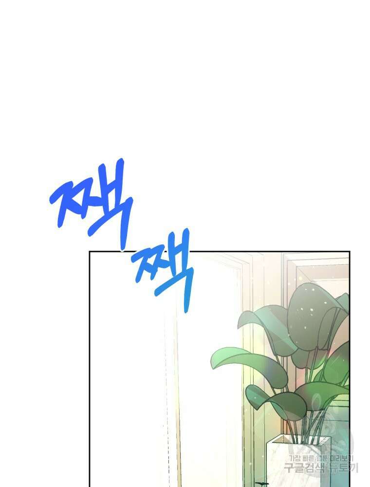 유수의 작용 [GL] 3화 21