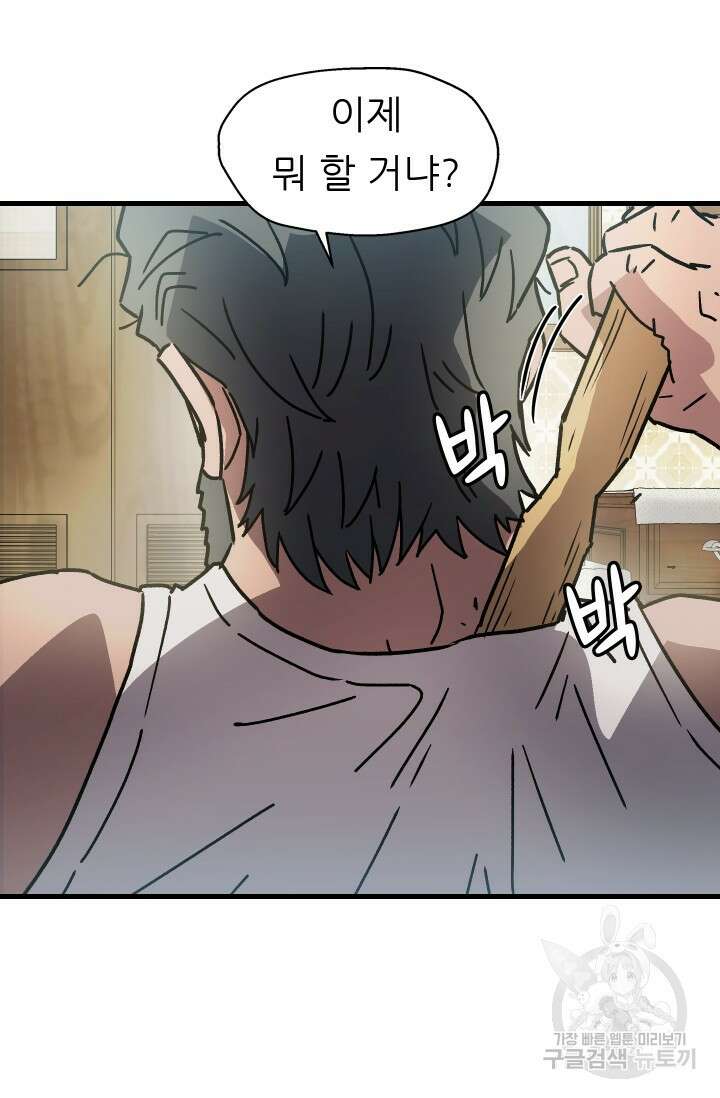 조동길 8화 4