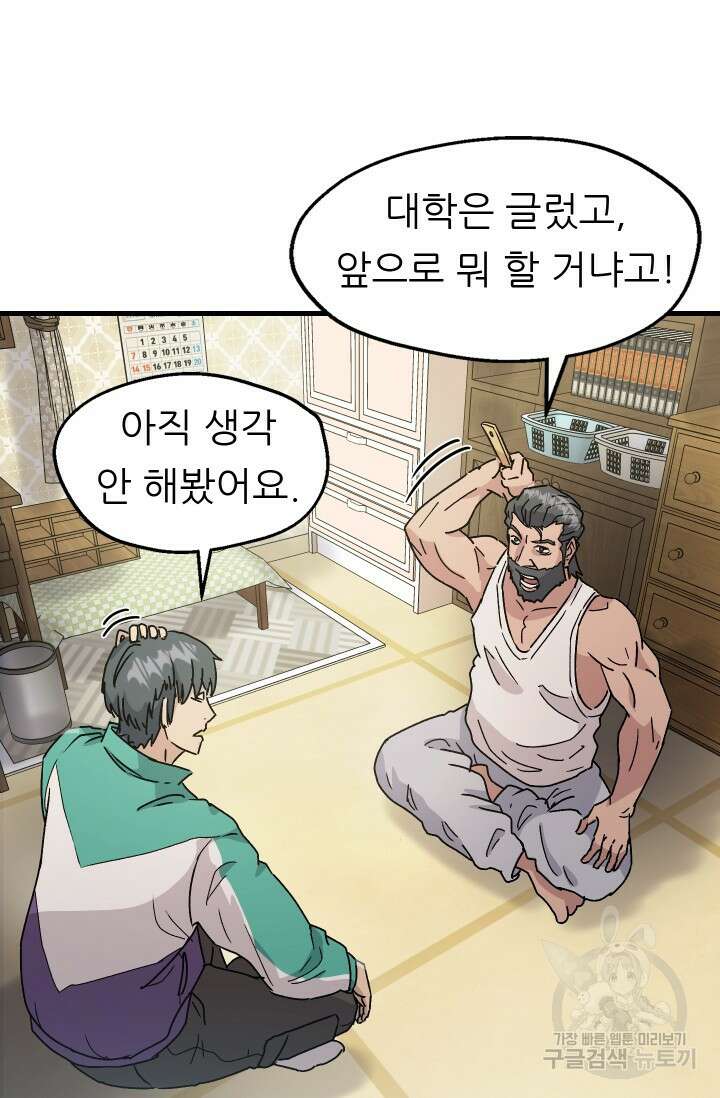 조동길 8화 5