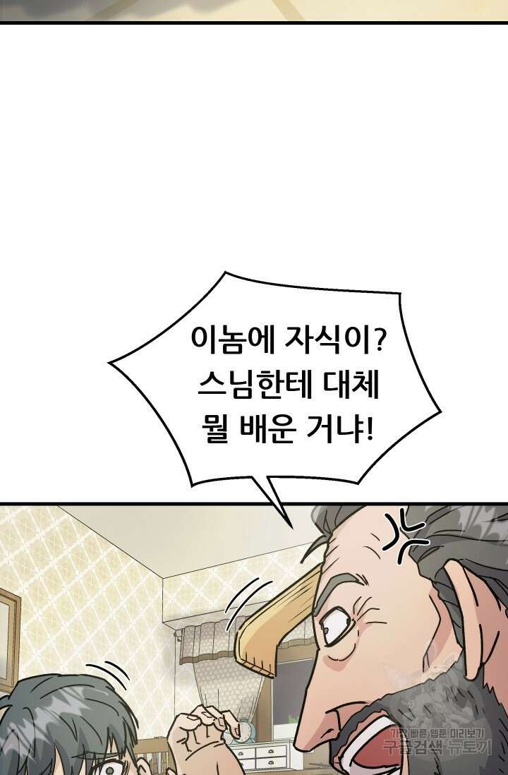 조동길 8화 6