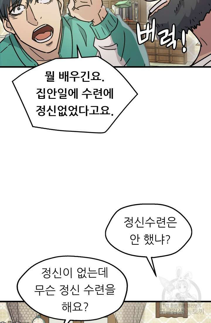 조동길 8화 7