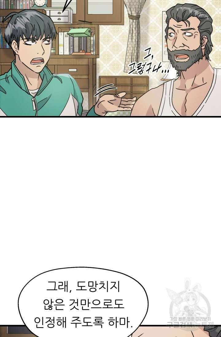 조동길 8화 8